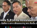 ปลัดมท. เผย กสถ. มีมติชง ก.กลาง ฟันเพิกถอนบรรจุ ขรก.ท้องถิ่น 3 กลุ่มรวม 5,814 คน คะแนนผิดปกติ