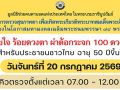มูลนิธิช่วยคนตาบอดฯ จัดตรวจสุขภาพตา-คัดกรองผ่าต้อกระจกฟรี 100 ดวงตา เทิดพระเกียรติในหลวง ร.10
