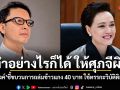 ทำอย่างไรก็ได้ ให้ศุภจีผิด! อัษฎางค์ชี้ขบวนการถล่มข้าวแกง 40 บาท ใช้ตรรกะวิบัติดิสเครดิต