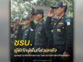กรมการปกครอง ตอบข้อสงสัย ‘ชรบ. คือใคร ทำหน้าที่อะไร’