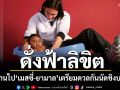 ดั่งฟ้าลิขิต! 19ปีผ่านไป‘เมสซี่-ยามาล’เตรียมดวลกันนัดชิงบอลโลก
