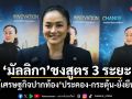 มัลลิกา ชงสูตร 3 ระยะ กู้เศรษฐกิจปากท้อง ประคอง-กระตุ้น-ยั่งยืน