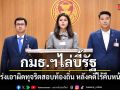 กมธ.ฯไล่บี้รัฐ เร่งเอาผิดทุจริตสอบท้องถิ่น หลังคดีไร้คืบหน้า