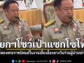 นายกฯ โชว์เป่าแซกโซโฟนบทเพลงพระราชนิพนธ์ ในงานเลี้ยงมื้อกลางวันร่วมผู้นำเหล่าทัพ