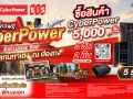 CyberPower เปิดแคมเปญ \