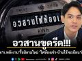 อวสานขูดรีด! ลอรี่ เผย ก.พลังงาน รื้อนิยามใหม่ ไฟห้องเช่า-บ้านไร้ทะเบียน ต้องถูกลง