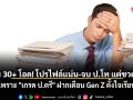 หนุ่ม 30+ โอด! โปรไฟล์แน่น-จบ ป.โท แต่ชวดงาน เพราะ \'เกรด ป.ตรี\' ฝากเตือน Gen Z ตั้งใจเรียน