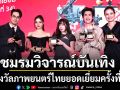 รางวัลภาพยนตร์ไทยยอดเยี่ยมครั้งที่34 ชมรมวิจารณ์บันเทิง