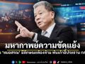 มหากาพย์ความขัดแย้ง ก่อน ‘หมอสรณ’ ถูกตัดสิน มีลักษณะต้องห้าม พ้นเก้าอี้ประธาน กสทช.
