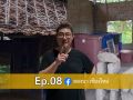 เตรียมตัวแพ็คกระเป๋าแล้วไป \'ขุดทอง\' ด้วยกันใน ลองนาคาเฟ่ EP.8