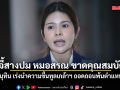 ภคมน จี้สางปม หมอสรณ ขาดคุณสมบัติ ขอ อนุทิน เร่งนำความขึ้นทูลเกล้าฯ ถอดถอนพ้นตำแหน่งด่วน