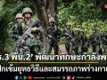\'ร.3 พัน.2\' พัฒนาทักษะกำลังพล ฝึกเข้มยุทธวิธีและสมรรถภาพร่างกาย