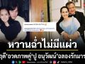 หวานฉ่ำไม่มีแผ่ว ขวัญฤดี อวดภาพคู่สามี ปู อนุวัฒน์ ฉลองรักมาราธอน 28 ปีทำแฟนๆ อิจฉาตาร้อน