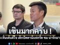 เด็กปัตตานีแห่กรี๊ด! เท้ง ตื่นเต้นดีใจ ถูกชม น่ารักมากๆ เจ้าตัวบอก เขินมากครับ