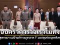 กต.ตร.สุพรรณบุรี ร่วมส่งกำลังใจครอบครัวตำรวจ โครงการครอบครัวตำรวจเราไม่ทิ้งกัน