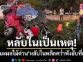 หวิดดับยกครัว! ‘กระบะผลไม้ด่วน’ หลับในพลิกคว่ำยับ-ลูกน้อยรอดปาฏิหาริย์
