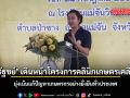 ปิยะรัฐชย์ เดินหน้าโครงการคลินิกเกษตรเคลื่อนที่ฯ มุ่งเน้นแก้ปัญหาเกษตรกรอย่างยั่งยืนทั่วประเทศ