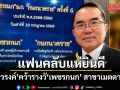 ‘หมอวรงค์’ คว้ารางวัล เพชรกนก สาขาเมตตาธรรม เชิดชูเกียรติคนดีศรีแผ่นดิน แฟนคลับแห่ยินดีเพียบ
