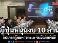 ญี่ปุ่นสนับสนุนงบ 10 ล้าน กองทัพไทย อัปเกรดกู้ภัยทางทะเล-รับมือภัยพิบัติ