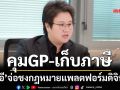 คุมGP-เก็บภาษี-สกัดผูกขาด ‘ดีอี’จ่อชงกฎหมายแพลตฟอร์มดิจิทัล