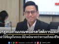 กรวีร์ ขอรัฐทบทวนเกณฑ์บัตรสวัสดิการแห่งรัฐ ลั่นอย่าให้ข้อมูลในระบบ มีน้ำหนักมากกว่าความจริงของชีวิต