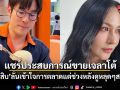เข็ม ตีสิบ แชร์ประสบการณ์ขายเจลาโต้ ลั่นเข้าใจการตลาดแต่ช่วงหลังดูหลุดๆสลิ้งแตก