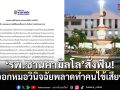 รพ.ซานคามิลโล สั่งฟัน! ไล่ออก หมอวินิจฉัยพลาด-ปฏิเสธรักษาทำคนไข้เสียชีวิต มีผลทันที