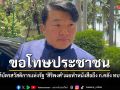 คมนาคม ขอโทษประชาชน ปมเกณฑ์บัตรสวัสดิการแห่งรัฐ สิริพงศ์เผย ทำหนังสือถึง ก.คลัง ทบทวนใหม่