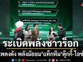 Genwitซีซั่น 3 เปิดศึก 3 ภาคสาธิตมหาวิทยาลัยนเรศวร vs กำเนิดวิทย์ VS สุราษฎร์ธานี