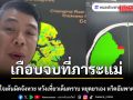 เกือบจบที่ภาระแม่! ผู้ป่วยหัวใจเต้นผิดจังหวะ หวังเที่ยวเต็มคราบ ดื้อหยุดยาเอง หวิดอัมพาต-ติดเตียง