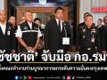 ชัชชาติ จับมือ กอ.รมน. ตั้งคณะทำงานร่วมบูรณาการยกระดับความมั่นคงกรุงเทพฯ