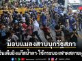 ตร.อินเดีย ยิงแก๊สน้ำตา-ใช้กระบองฟาด สลายม็อบพรรคแมลงสาบ หลังพยายามบุกเข้ารัฐสภา