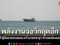 พลังงานจ่อวิกฤตอีก \'กลุ่มฮูตี\' ขู่ปิดตายทะเลแดง คว่ำบาตรซาอุฯ ซ้ำรอยช่องแคบฮอร์มุซ