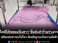 \'ไลฟ์โค้ชสอนจีบสาว\' ชื่อดังทำร้ายร่างกาย อดีตแฟนสาวทนไม่ไหว งัดหลักฐานแจ้งความมัดตัว