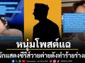 หนุ่มโพสต์แฉถูกนักแสดงซีรีส์วายค่ายดังทำร้ายร่างกาย คดีเข้าสู่ชั้นศาลแล้ว