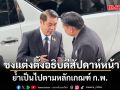 สุริยะ เผยสัปดาห์หน้าชง ครม. แต่งตั้งอธิบดี ย้ำเป็นไปตามหลักเกณฑ์ ก.พ.