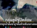 เรือบรรทุกน้ำมันซาอุฯ หันหัวกลับกลางทะเลแดง หลังกลุ่มฮูตีขู่โจมตี