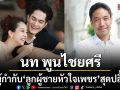 ลูกผู้ชายหัวใจเพชร ฉากดราม่าฉ่ำกระตุกเรตติงนิวไฮ พุ่ง 4.3 นท พูนไชยศรี ผู้กำกับ สุดปลื้ม