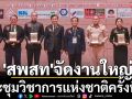 \'สพสท\'จัดงานใหญ่!ประชุมวิชาการแห่งชาติครั้งที่39