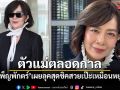 ตัวแม่ตลอดกาล! ต่าย เพ็ญพักตร์ เผยลุคสุดชิค สวยเป๊ะเหมือนหยุดเวลา