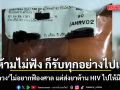 มือที่สามช็อกตาค้าง! เมียหลวง ไม่อยากฟ้องศาล แต่ส่งยาต้าน HIV ไปให้ ชี้ห้ามไม่ฟัง  ก็รับทุกอย่างไปเลย