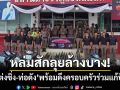 หล่มสักลุยล้างบาง! รถแต่งซิ่ง-ท่อดังรวม 74 คัน พร้อมดึงครอบครัวร่วมแก้ปัญหา