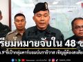 เตรียมหมายจับใน 48 ชม. ผบช.ภ.9 ชี้เป้ากลุ่มคาร์บอมบ์ สภ.ตันหยง เชิญผู้ต้องสงสัยสอบเข้ม