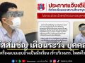 อัสสัมชัญ เตือนระวัง บุคคล แต่งเครื่องแบบแอบอ้างเป็นนักเรียน เข้าบริเวณรร. โพสต์โซเชียล