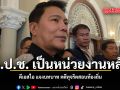 ดีเอสไอ แจงบทบาท คดีทุจริตสอบท้องถิ่น ย้ำ  ป.ป.ช. เป็นหน่วยงานหลัก