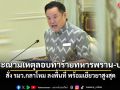 นายกฯ ประณามเหตุลอบทำร้ายทหารพราน-ปชช. สั่ง รมว.กลาโหม ลงพื้นที่ พร้อมเยียวยาสูงสุด