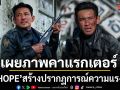 HOPE เผยภาพคาแรกเตอร์ หลังสร้างปรากฏการณ์ความแรงใน Box Office เกาหลี
