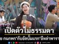 เปิดตัวไม่ธรรมดา ปลาย กนกพร กับอัลบั้มแรก อีหล่าพาราไดซ์