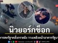แห่แชร์นาทีช็อก อดีตทหารสหรัฐฯคลั่ง กราดยิง-วางเพลิงหน้าอาคารรัฐบาลกลางในนิวยอร์ก