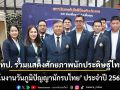 สทป. ร่วมแสดงศักยภาพนักประดิษฐ์ไทย \'ในงานวันภูมิปัญญานักรบไทย\' ประจำปี 2569